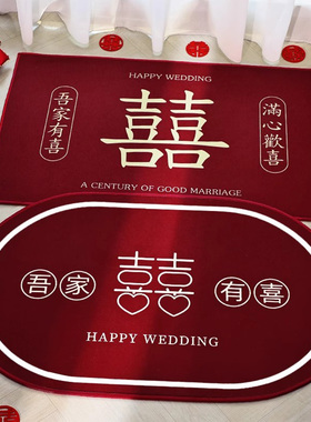 婚房布置套装结婚用品大全婚礼地毯卧室男方客厅婚庆脚垫喜字地垫