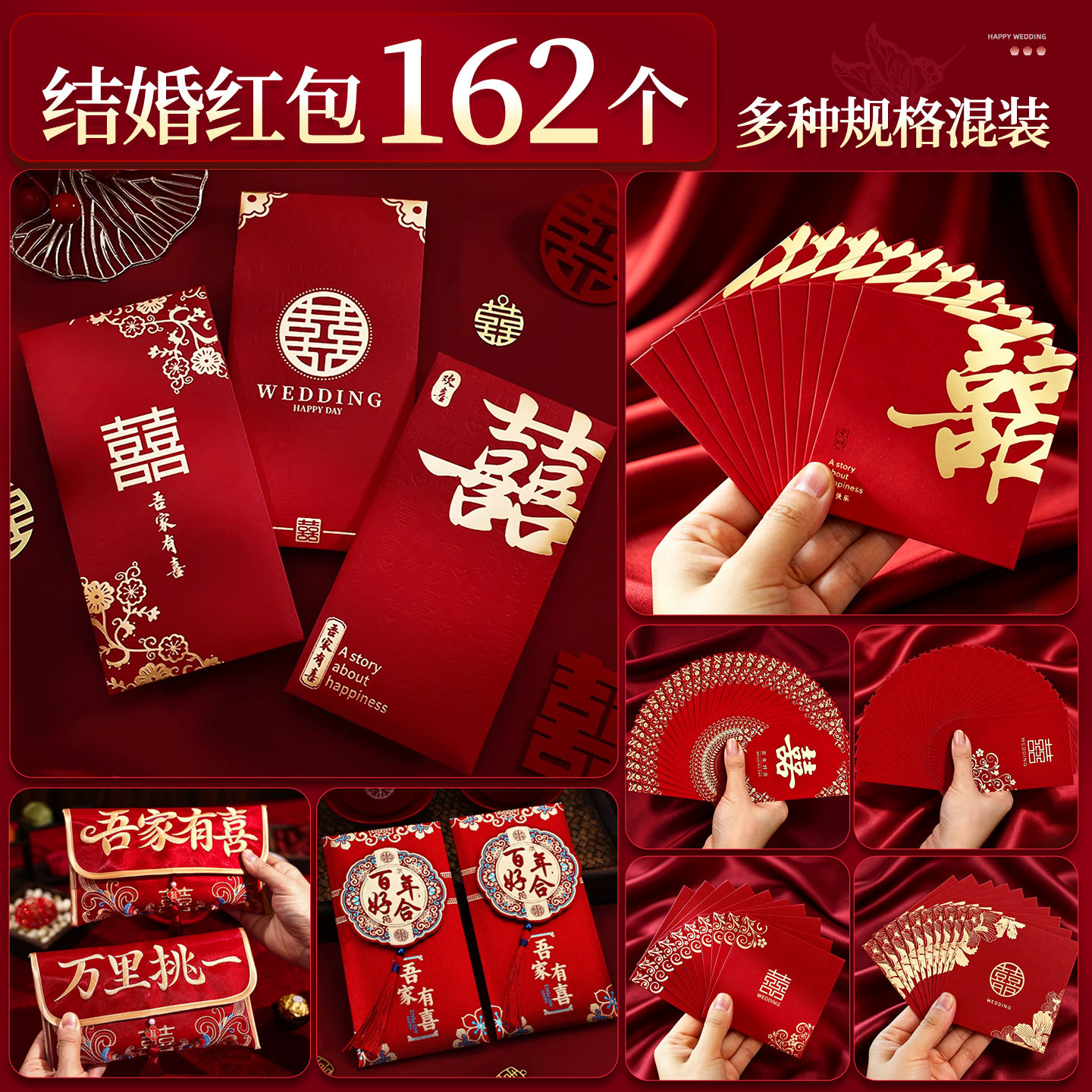 红包结婚专用大中小号套装随份子图片