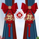 结婚窗帘绑带挂件拉花挂饰装 饰婚房布置订婚新房喜庆婚礼用品大全