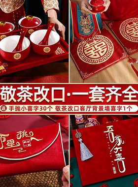 结婚敬茶杯跪垫套装红色中式喜碗改口茶杯一对婚礼喜庆用品大全