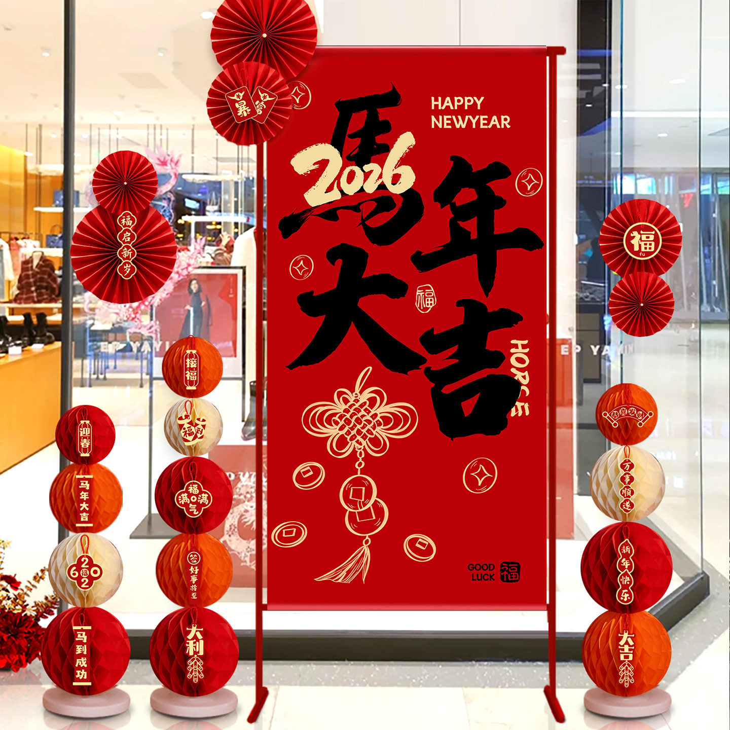 新年氛围布置装饰2026新款路引支架挂布挂画幼儿园马年场景过年