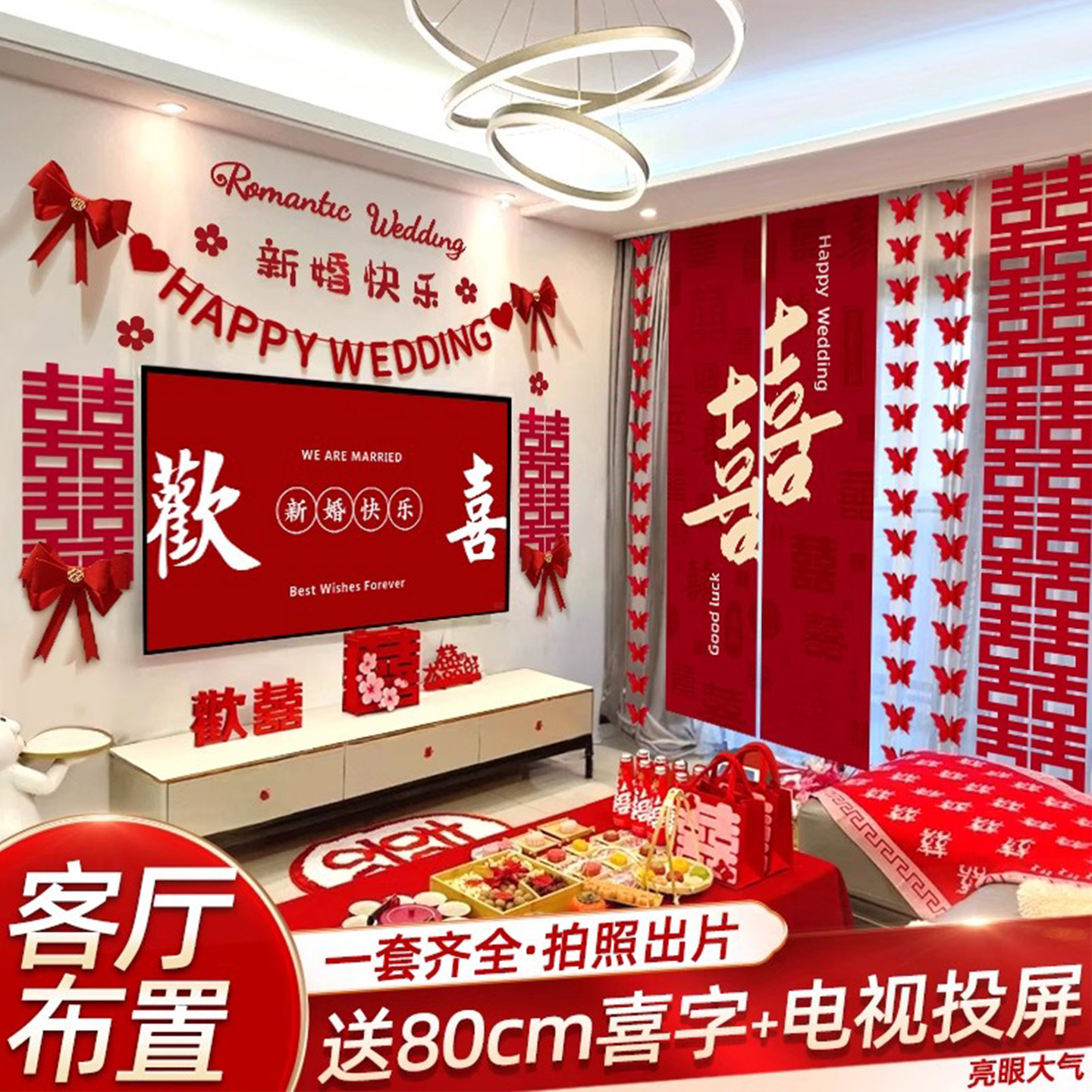 婚房布置套装结婚装饰男女方卧室