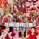 结婚晨袍拍照道具婚礼接亲游戏创意摆拍神器灯笼氛围对联喜字拍摄