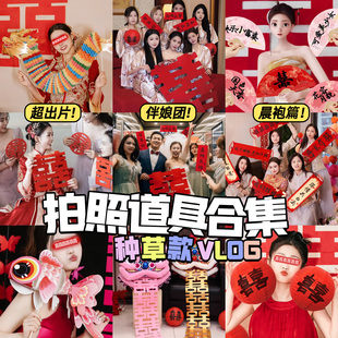 结婚晨袍拍照道具婚礼接亲游戏创意摆拍神器灯笼氛围对联喜字拍摄