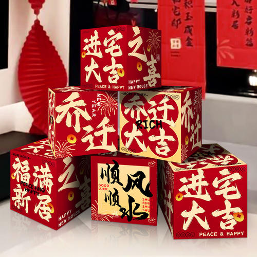 乔迁入宅仪式用品礼盒套装