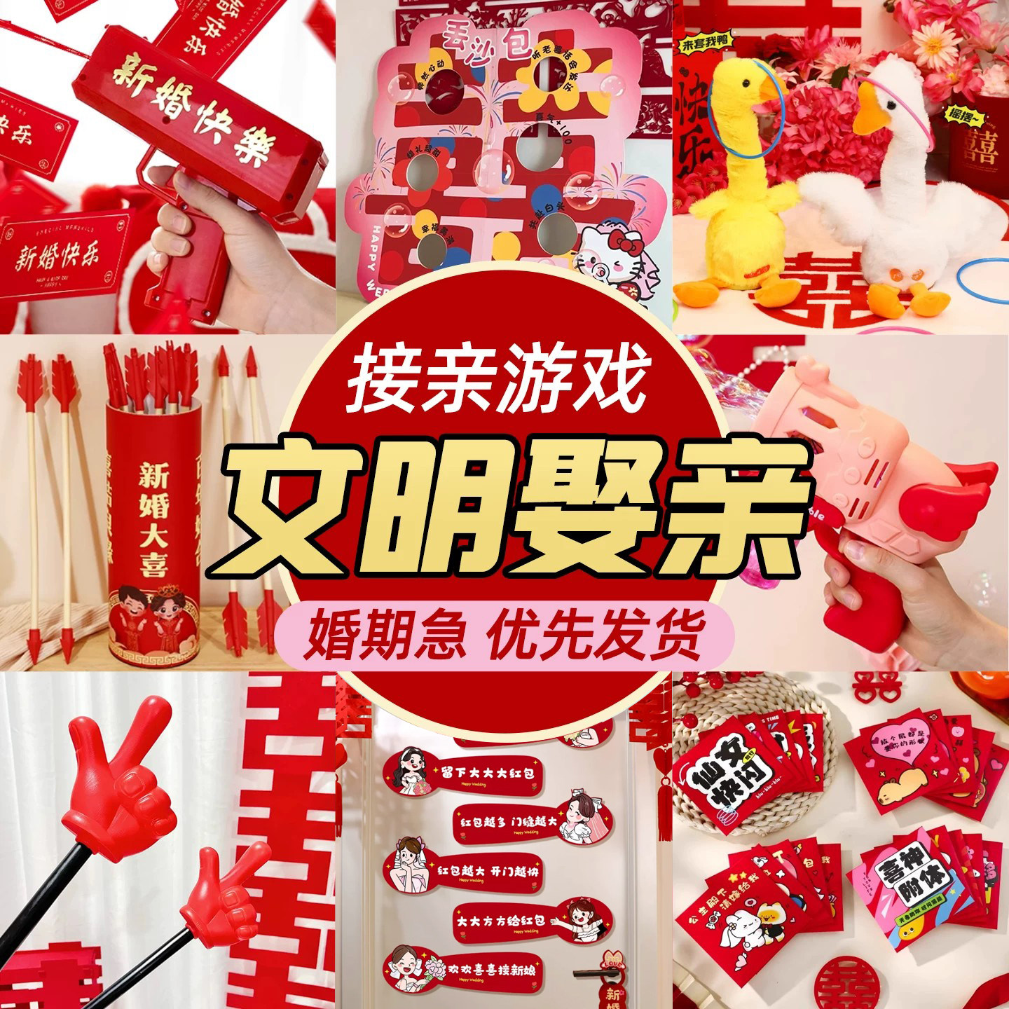 接亲小游戏结婚道具堵门游戏文明套餐创意婚礼搞笑全套视力表红包
