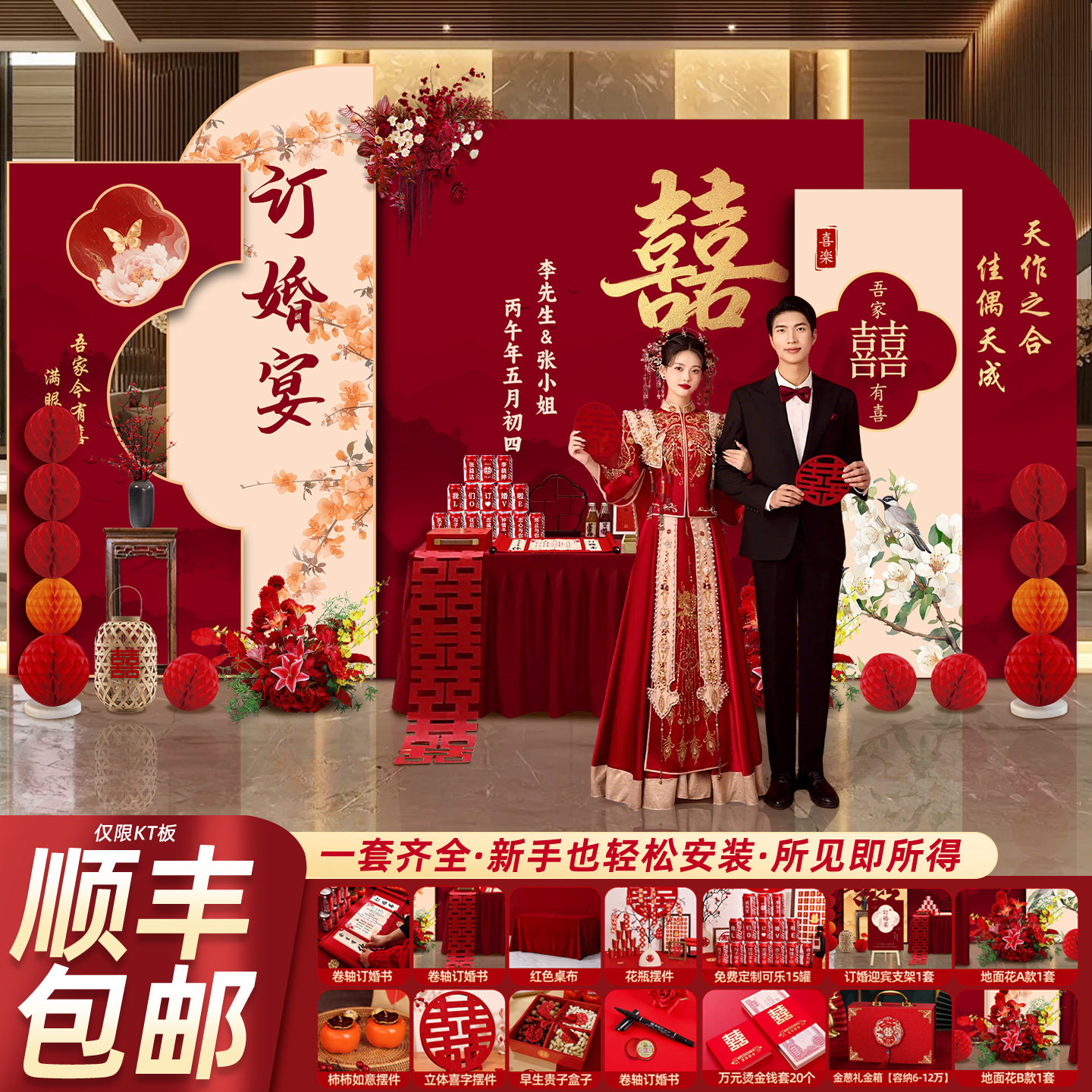 订婚kt背景板定制订婚宴布置全套高级感装饰定亲中式背景墙展板