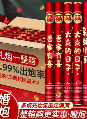 礼炮礼花结婚花瓣彩带礼花筒婚礼用品大全婚庆喷花筒礼泡筒礼花炮