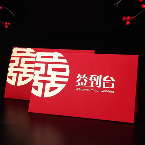 婚宴签到台创意桌卡婚礼布置结婚
