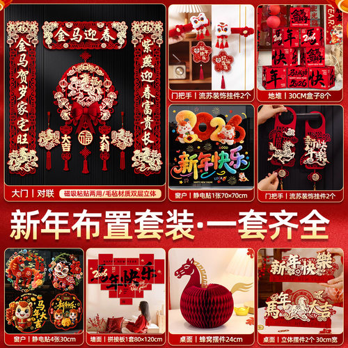 新年装饰品氛围布置2026高级感