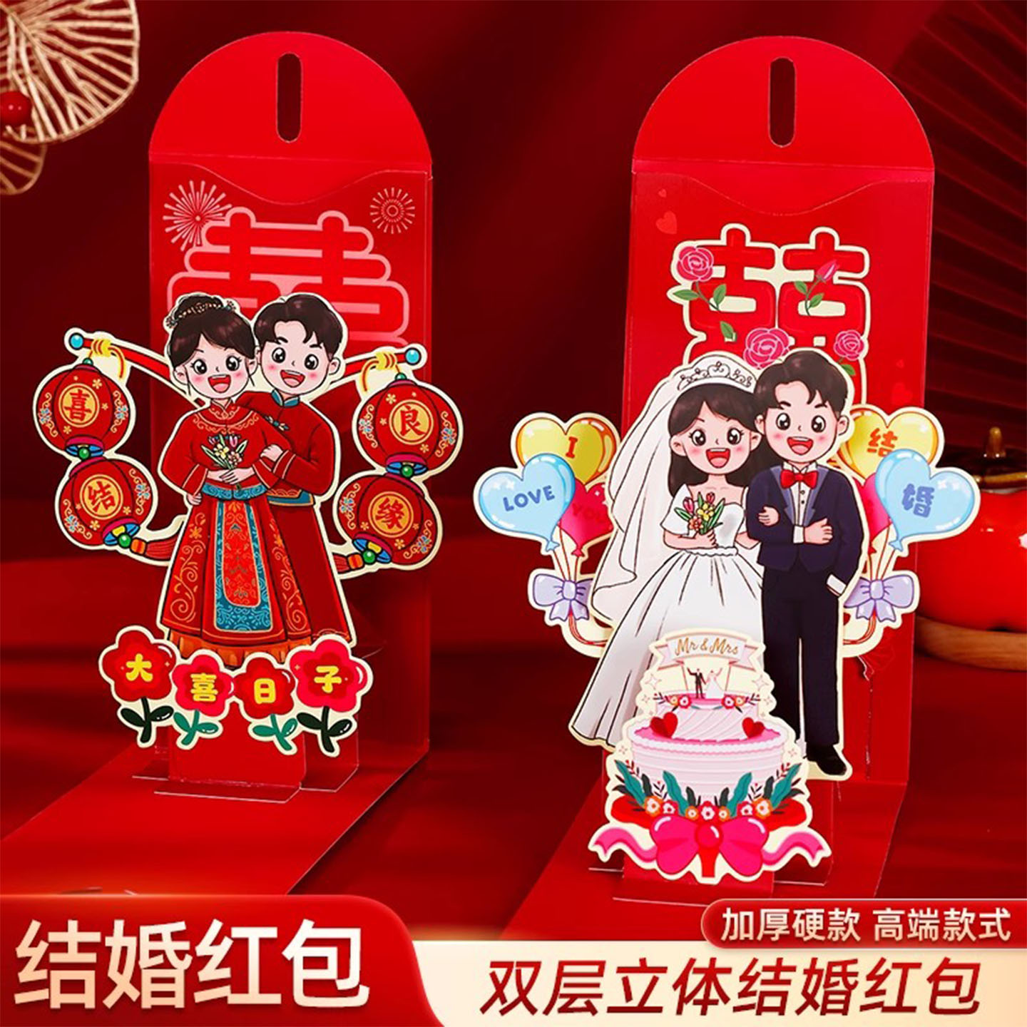 立体结婚红包2025新款改口个性创意利是封随份子专用喜包婚庆用品