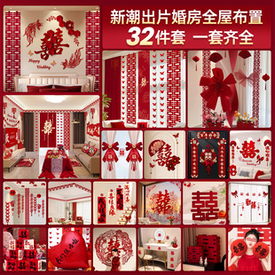 婚礼装 饰结婚男方女方卧室新房客厅酒店房间拉花全套婚房布置套装