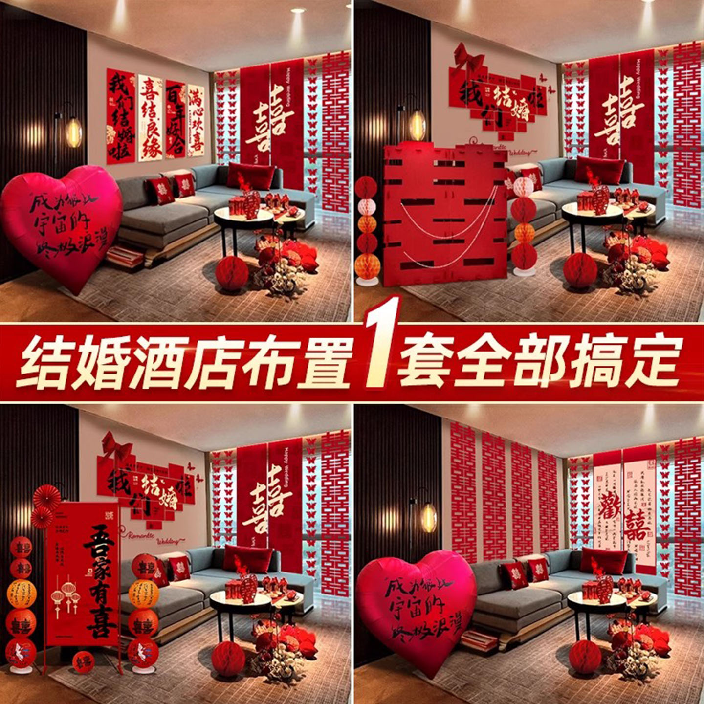 酒店婚房布置套房专用装饰全套