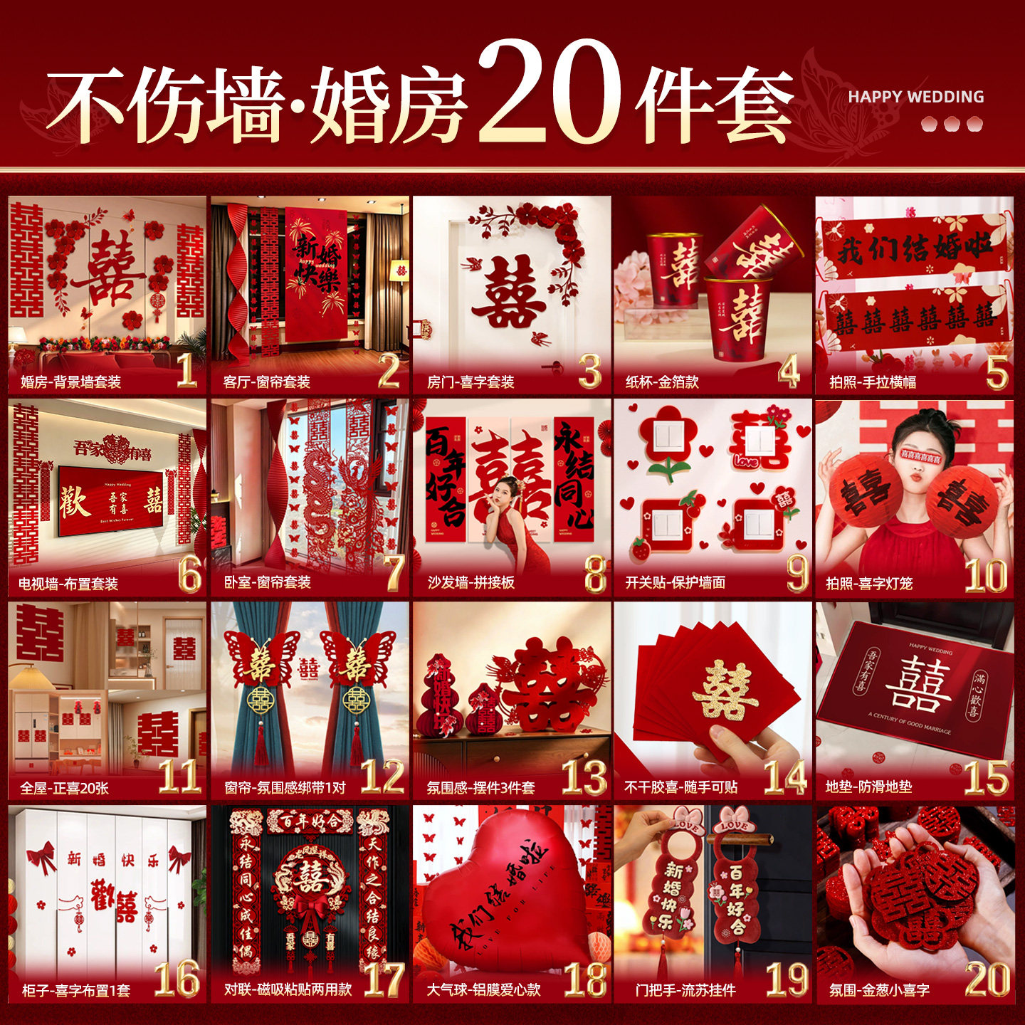 婚房布置套装全套结婚装饰男女方