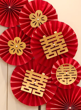 喜字结婚新房布置婚房装饰纸扇花男方女方家扇花创意简单大气卧室