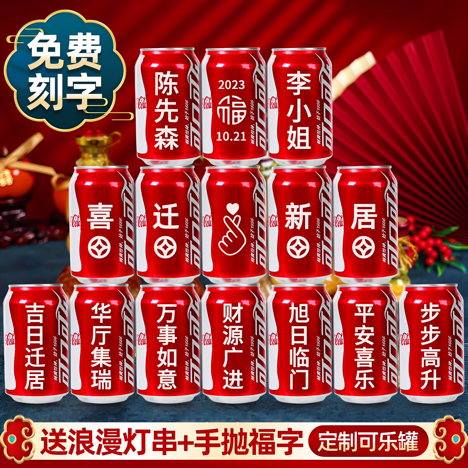 嘻吻乐乔迁定制可乐装饰喜庆氛围图片