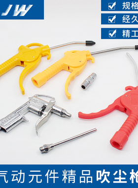 塑料吹尘枪AR-TS 吹风枪 黄色红色吹气枪 配空压机 用长短型DG-10