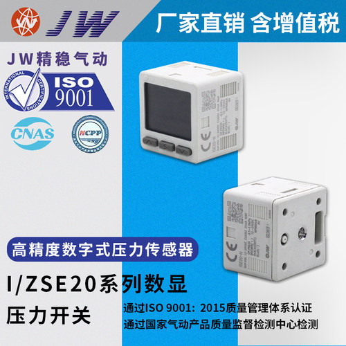 正品JW/精稳数显传感器压力开关