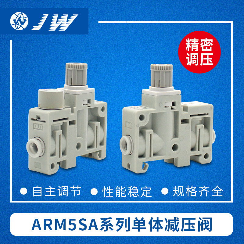 smc集装减压阀ARM5SA-06-A