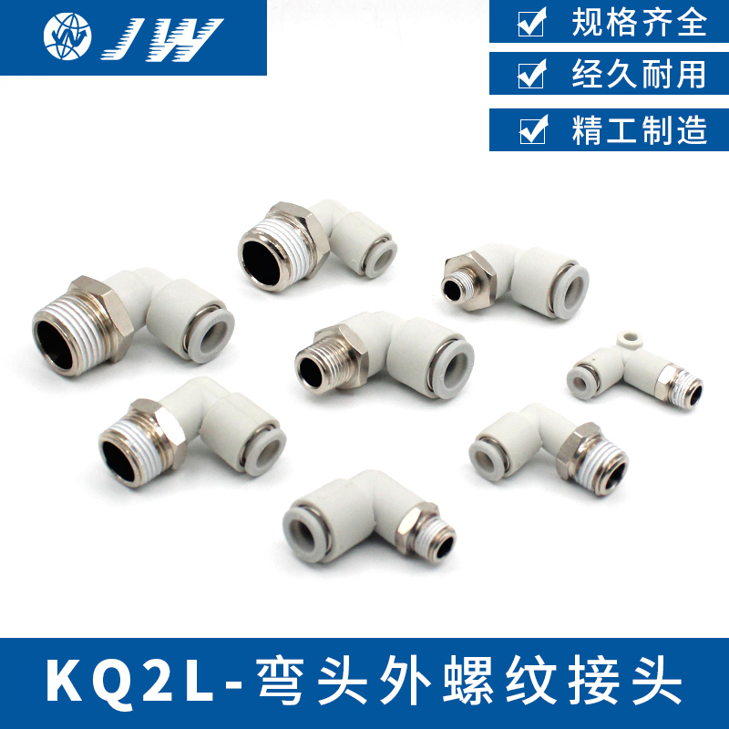 JW外螺弯通气管快速插接头