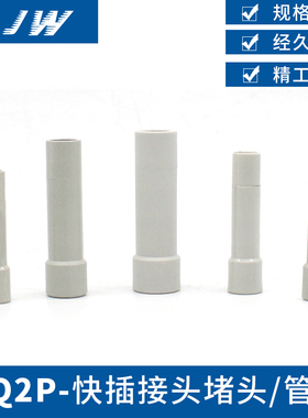 接头管塞KQ2P04-00/06-00/08-00/10-00/12气管快插塞头闷塞管堵