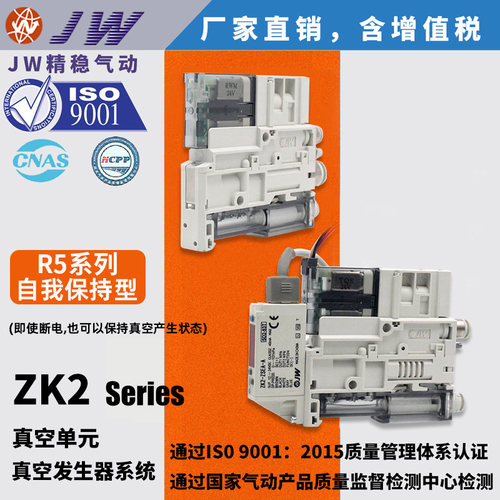 JW精稳真空发生器ZK2F集装型