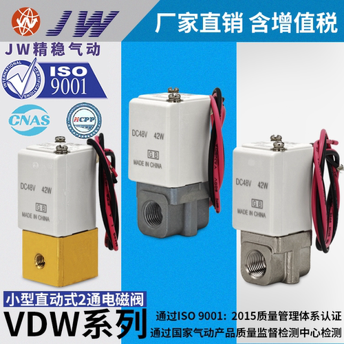 JW精稳小型直动二通阀VDW系列