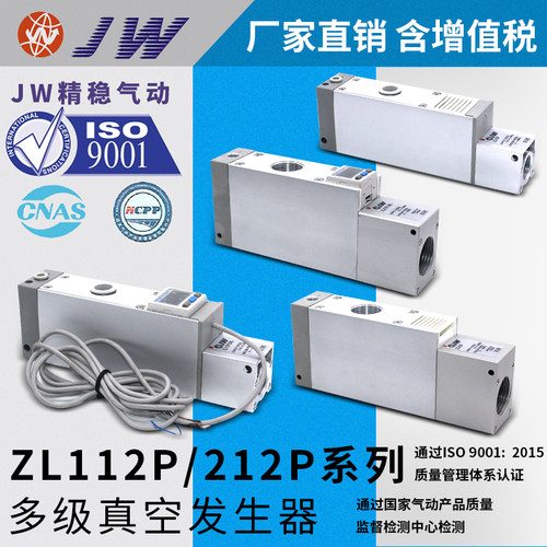JW精稳真空发生器模块化大流量