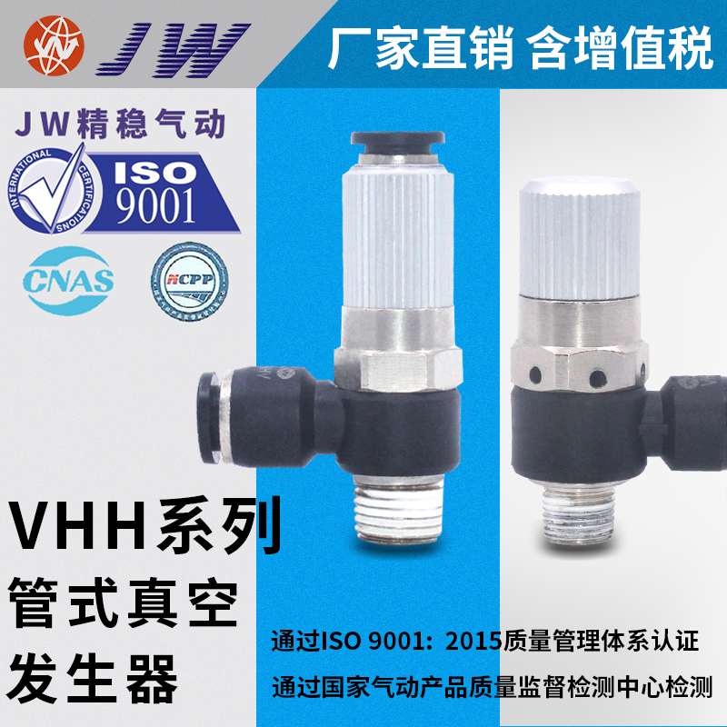 VHH05-4M5真空发生器 VHL12-601 VHE07-601J VHH10-801J 15-1002J 标准件/零部件/工业耗材 真空发生器 原图主图