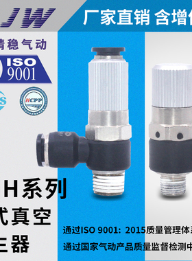 VHH05-4M5真空发生器 VHL12-601 VHE07-601J VHH10-801J 15-1002J