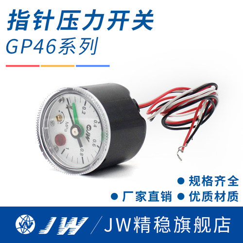 压力开关带电接点JW/精稳