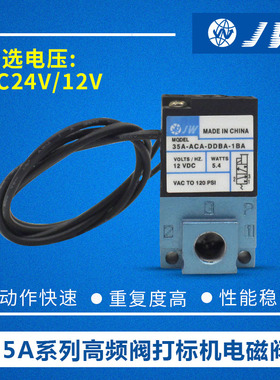 JW 35A-ACA-DDAA DDBA DDFA-1BA高频阀打标机点胶机电磁阀mac 24V