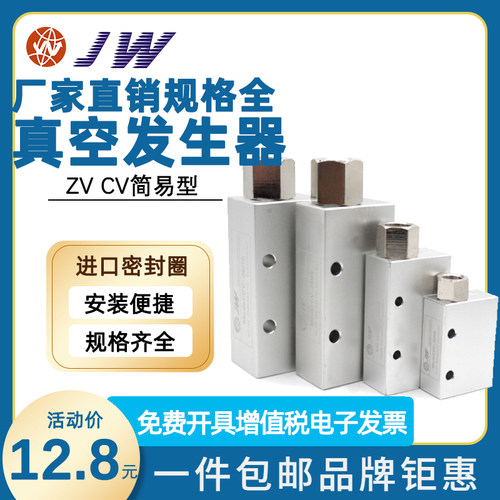 负压真空发生器JW精稳
