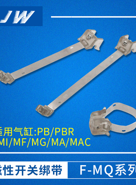 MA亚德客型迷你气缸磁性开关绑带支架F-MQS16 20 25 32 40 10 12