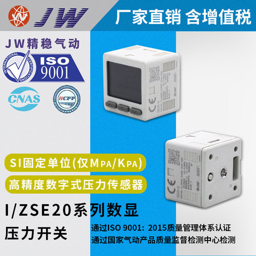 JW精稳压力开关模拟量输出