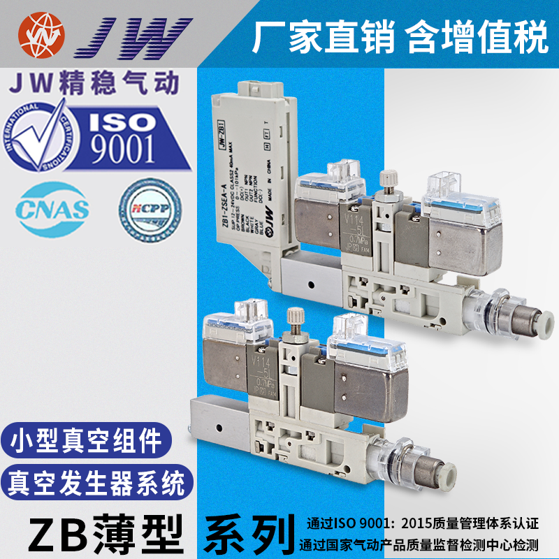 真空小型发生器ZB0020-K15L-C4 ZB0020-K15L-EA-C4 ZB1-ZSEAG-A