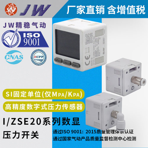 JW精稳3画面压力开关ZSE20A