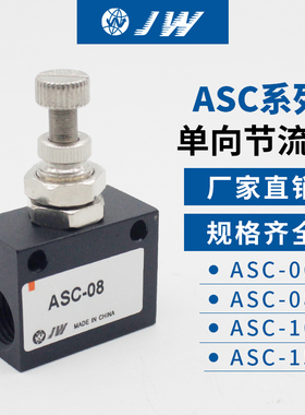 ASC100-06/200-08/300-10 15气动单向节流阀调速阀调节阀亚德客型