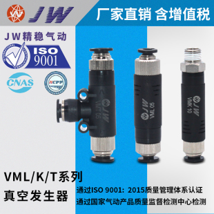 VML0504 05601 1008真空发生器VMK054M5 10601 1006 VMT1006