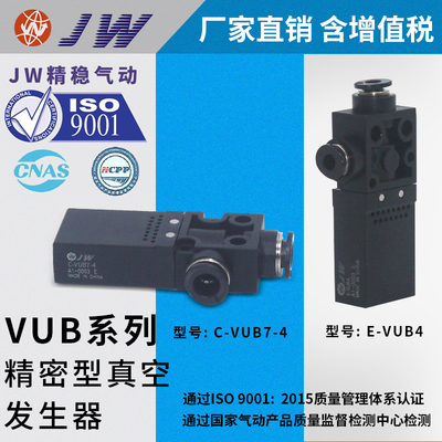 JW精稳真空发生器misumi型