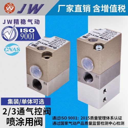 SMC型JW喷涂三通阀SCV13-02/13-00 SCV12-02/12-00油漆涂料换色阀