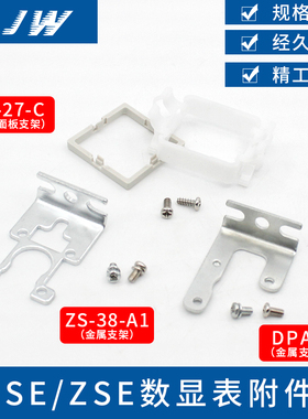 数显表安装支架ZS-27-C/D DPA2 ZS-38 46-A1-B-D/A2 ZS-35-C/F MS