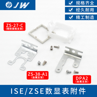 支架ZS 数显表安装 DPA2