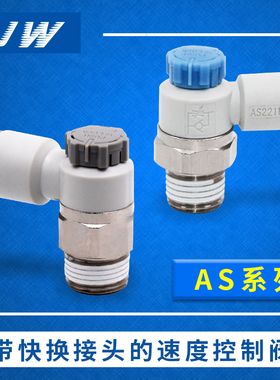 气动气管接头调速阀AS1201F-M5-04A/06 2201F-01-02-03-08SA-10SA