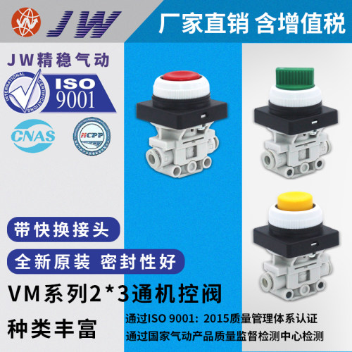 JW精稳机械阀VM131F-06-08