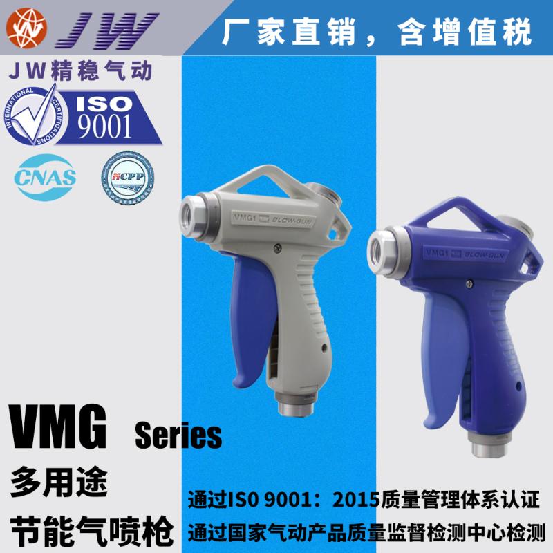 SMC型吹尘枪风枪 VMG11W-02/03 VMG11BU-03/02 JW精稳品牌