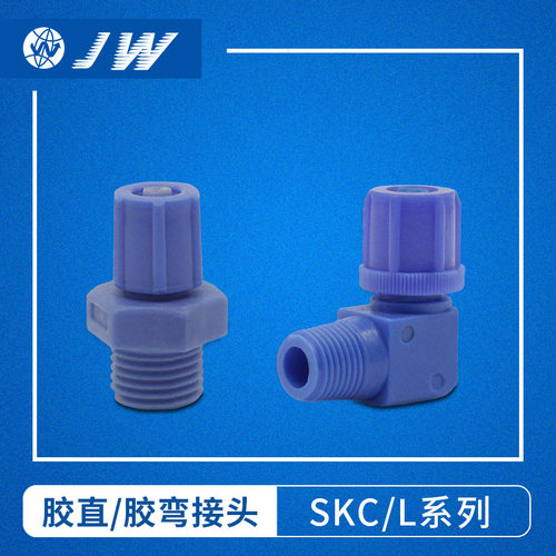 点胶阀接头气嘴JW蓝色快速接头