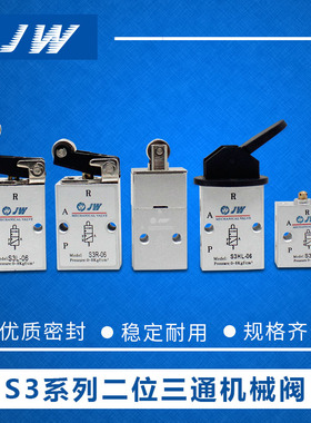 亚德客型机械阀S3B/S3R/S3L/S3HL/S3V-M5/06/08二位三通控制阀