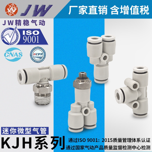 微型迷你接头KJH02-00KJU03-00KJL06-00KJT03-M3KJT04-M6KJT04-00