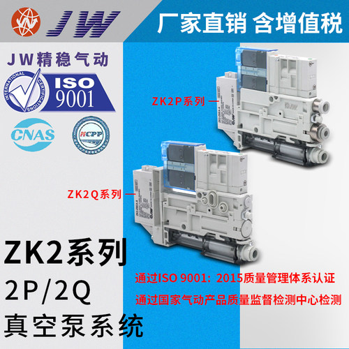 真空发生器真空泵ZK2PJW/精稳